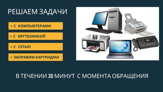 Презентация АйТи Трейд | PPT