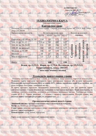 столова | PDF