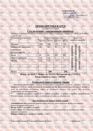 столова | PDF