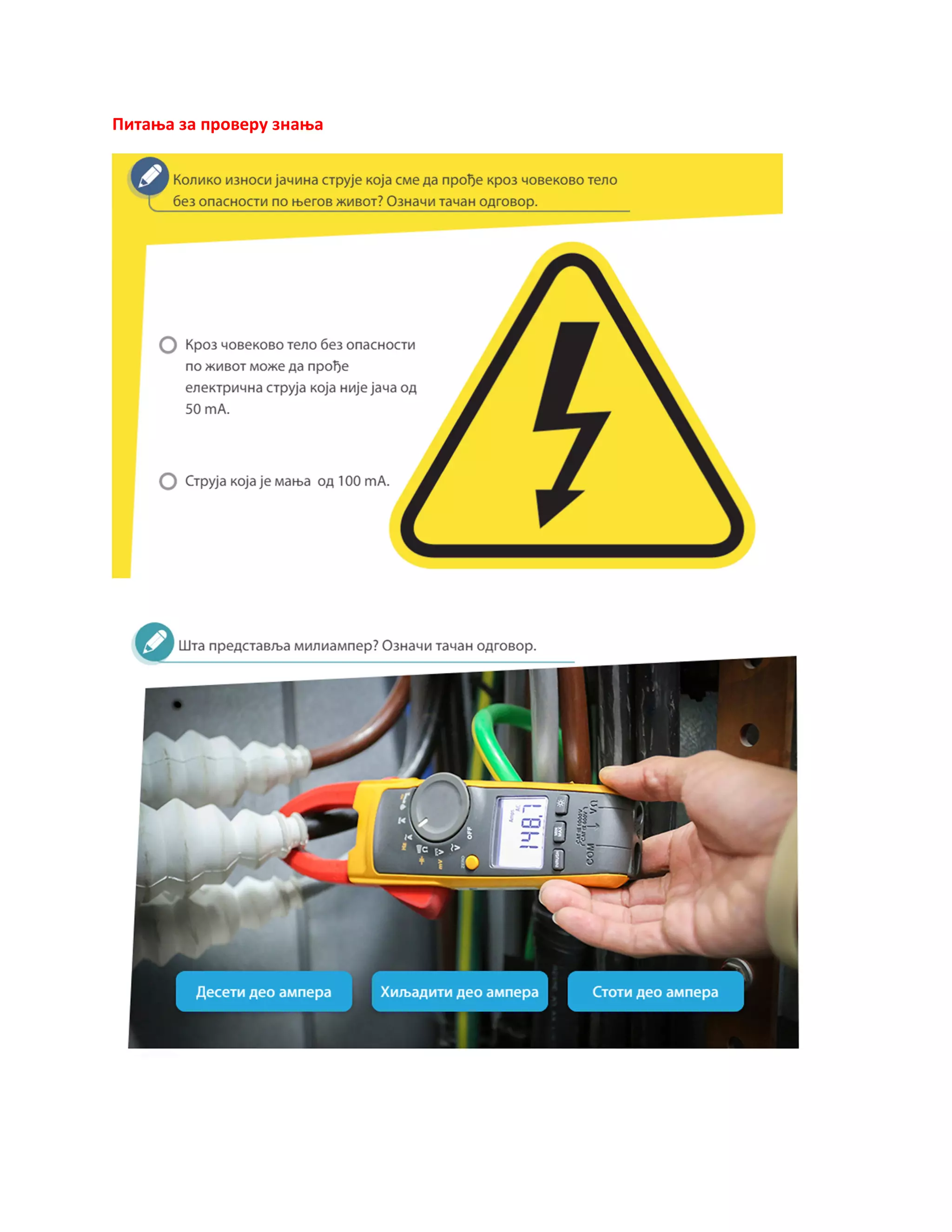 Питања за проверу знања