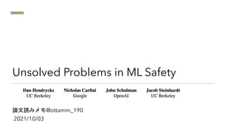 Unsolved Problems in ML Safety
論文読みメモ@ottamm_190
2021/10/03
 