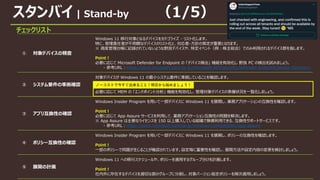 Х | Stand-by 1/5
åꥹ
 ǥХξ
Windows 11 ЌȤʤǥХ򥫥ƥ饤 ? ꥹȻޤ
ؤˡ؟ߤtʥǥХΥꥹȻȡ?ᘤβ߶ҪȤʤޤ
 Yb̨ӛhƤʤ褦ҰǥХ䡢ض٥ȣtᣩǤΤäǥХȺָޤ
Point
Ҫˏꤸ Microsoft Defender for Endpoint  ǥХʳ CܤЄ Ұ PC Ηʳԇߤޤ礦
? οURLhttps://docs.microsoft.com/ja-jp/microsoft-365/security/defender-endpoint/device-discovery
 ƥҪΜʒ_J
ǥХ Windows 11 СƥҪ˜ʒƤ뤳Ȥ_Jޤ
Point
Ҫˏꤸ MEM  ɥݥȷ CܤЄ팝ǥХΜʂ״rһEޤ礦
 ץ껥QԤδ_J
Windows Insider Program äһǥХ Windows 11 չ_Iեץꥱ`λQԤ_Jޤ
Point
Ҫˏꤸ App Assure `ӥäơIեץꥱ`󻥓QԤΆ}Qޤ
 App Assure Ҫʥ饤󥹤 150 ُ뤷ƤMǟoäǤ롢Qԥݩ`ȥ`ӥǤ
? οURLhttps://docs.microsoft.com/ja-jp/windows/compatibility/app-assure
 ݥꥷ`QԤδ_J
Windows Insider Program äһǥХ Windows 11 չ_ݥꥷ`λQԤ_Jޤ
Point
һΥݥꥷ`ǆ}뤳Ȥ_JƤޤOҪԤ_Jչ_OݤΉӑޤ礦
 չ_Ӌ
Windows 11 ؤХ`䡢ݥꥷ`mä륰`׷֤Ӌޤ
Point
˴ڤǥХmФΥ`פ˷ָЩ`ָݥꥷ`혴mäޤ礦
Ω`Ȥǽ񤹤뤳ȣդʼޤ礦
 