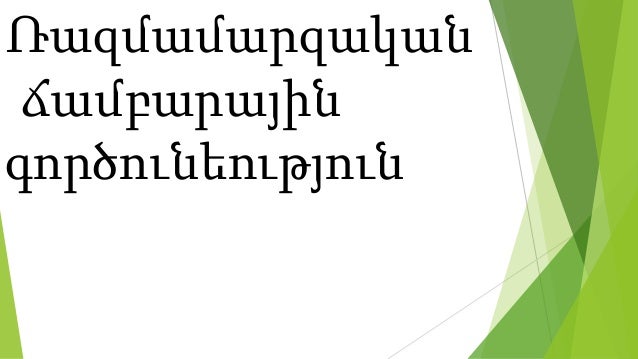 ռազմամարզական 2 1 638