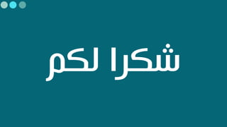 ‫مال‬ ‫جاالل‬ ‫ش‬
 