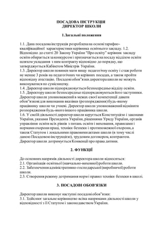 посадові обовязки керівника гімназії початкової школи | PDF