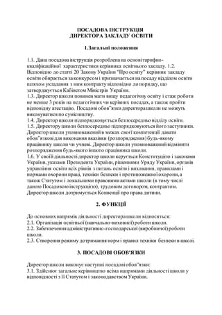 посадові обовязки керівника гімназії початкової школи | PDF