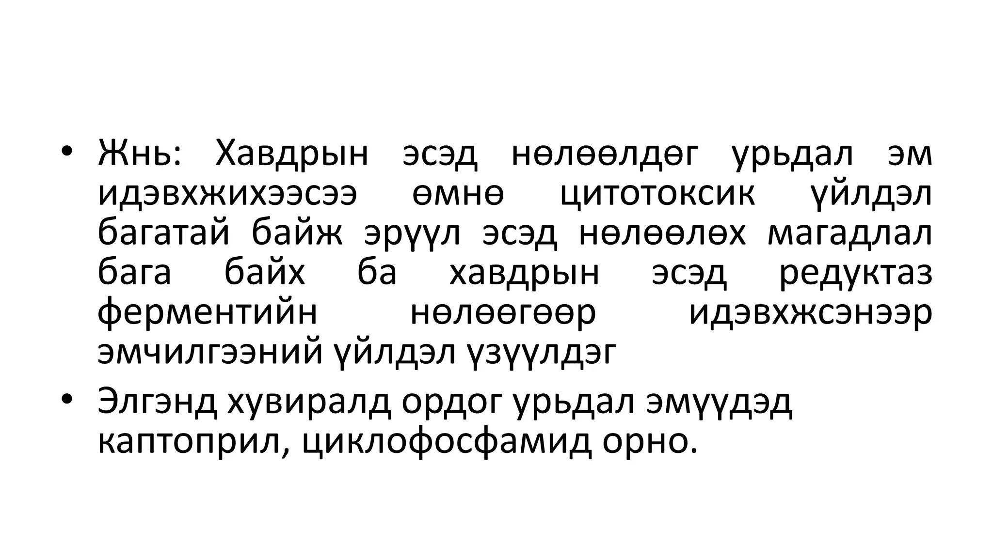 Элэг дэх эмийн метаболизм | PPT