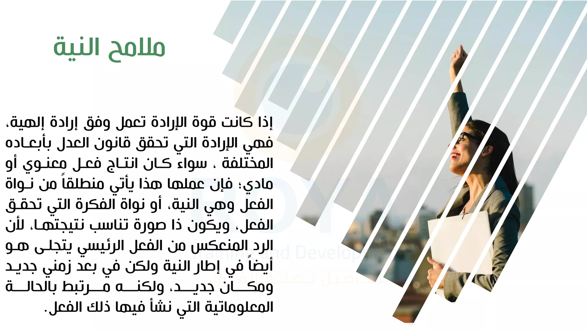النية | PDF