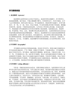 学习障碍类型 | PDF