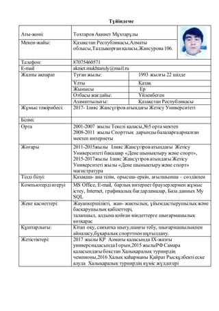 резюме тохтаров ақниет | PDF