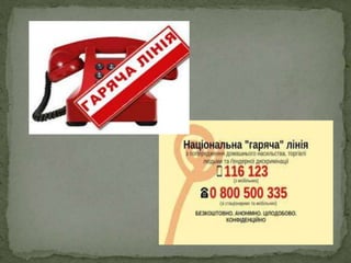 Попередження торгівлі людьми
