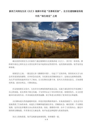 新西兰刘郑先生在 大仁 视频中所述 至善将至恶 全方位透彻解读传统中的 相生相克 之理