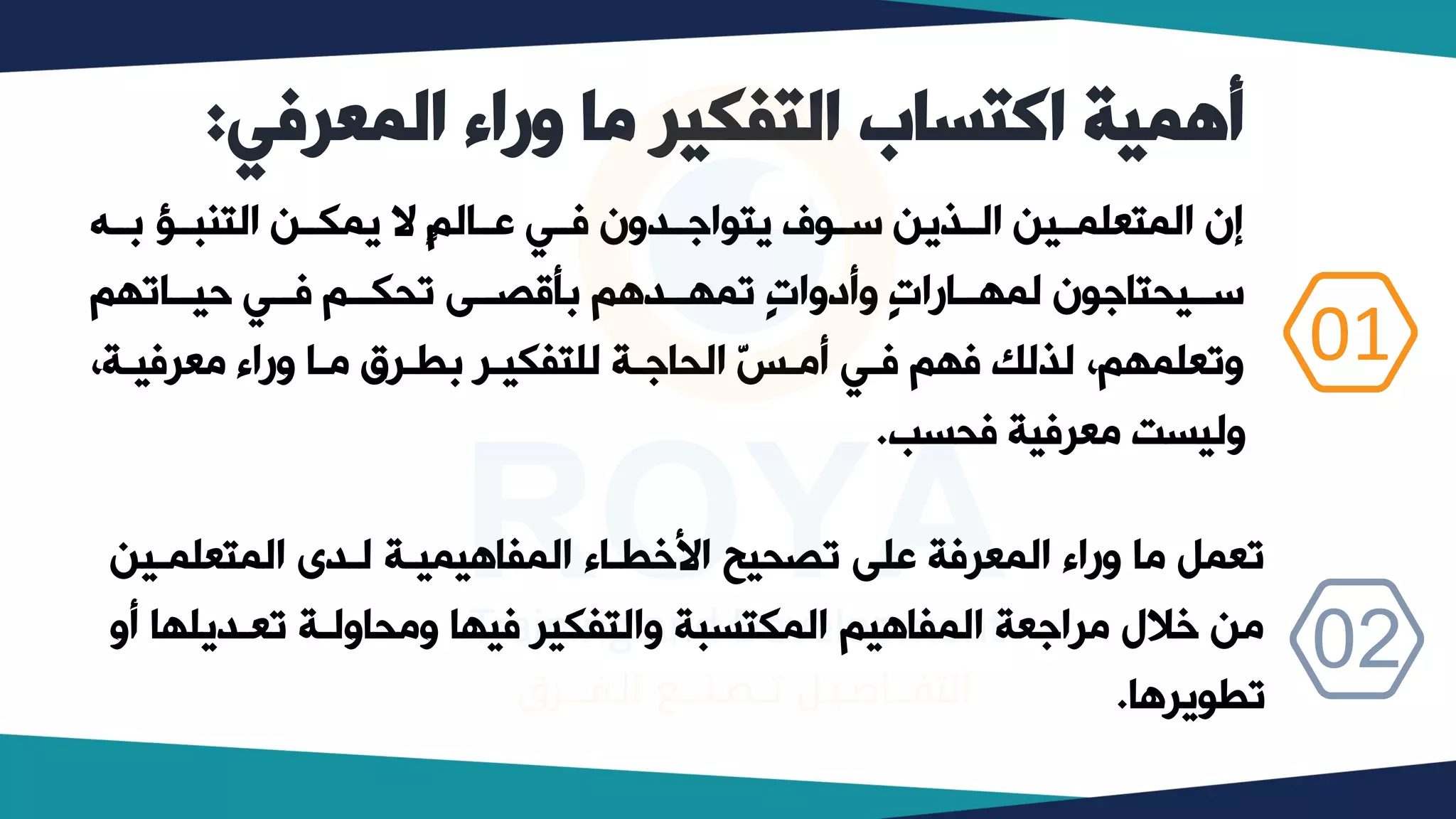 استراتيجية ما وراء المعرفة | PDF