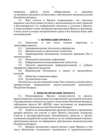 Положение 100 идей для Беларуси | PDF
