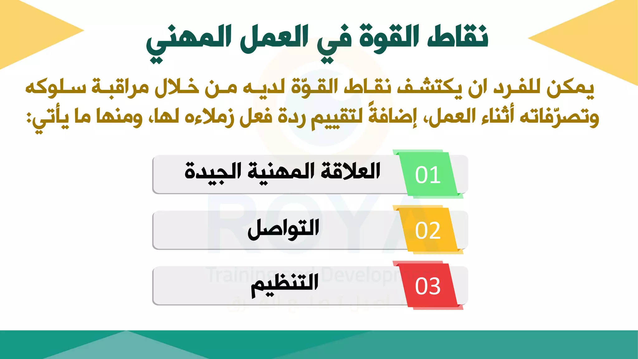 القوة المهنية والتميز الوظيفي | PDF
