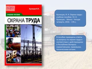 ohrana truda | PPT