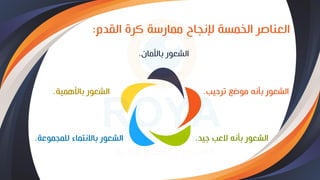 التعامل مع اللاعبين الصغار | PDF