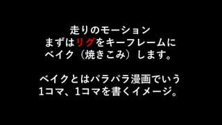 Mayaで作ったアニメーションをunityに取り込んで動かしてみるの巻