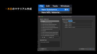 ・木目のマテリアル作成
 