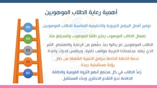 أساليب رعاية الموهوبين | PDF