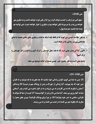 انجیل عیسی در مورد فقرا | PDF