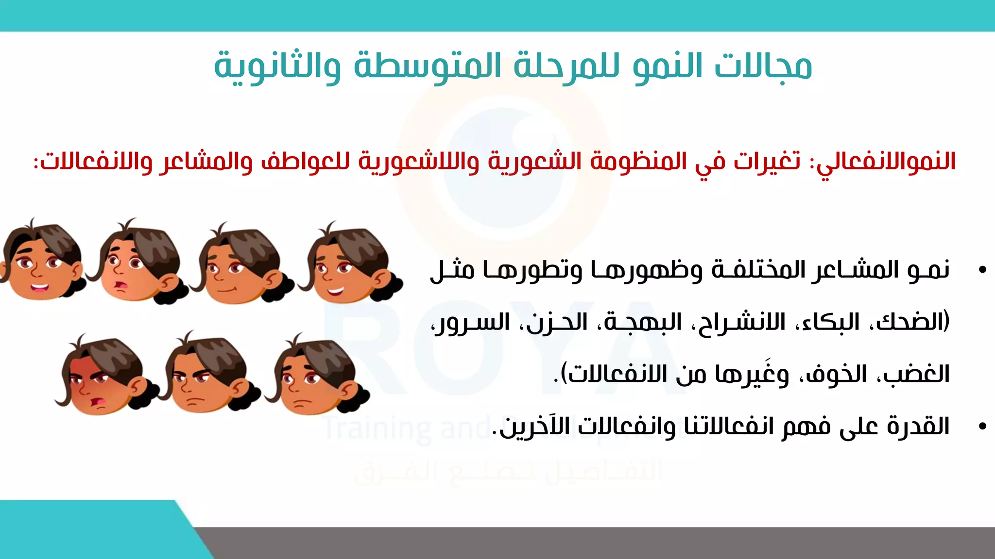 خصائص النمو للمرحلة المتوسطة والثانوية | PDF
