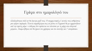 Γράφει στο ημερολόγιό του
«Συλλογίστηκα πολύ αν θα έφευγα μαζί τους. Ο συγχρωτισμός μ’ αυτούς τους ανθρώπους
μου φέρνει σηψαιμία. Έπειτα παραδέχτηκα πως αν μείνω οι Γερμανοί θα με αχρηστέψουν
από την πρώτη μέρα· ο πόλεμος δεν πρόκειται να τελειώσει με τη μάχη στα ελληνικά
χώματα. Αναρωτήθηκα πού θα ήμουν πιο χρήσιμος και πιο συνεπής και τ’ αποφάσισα».
 