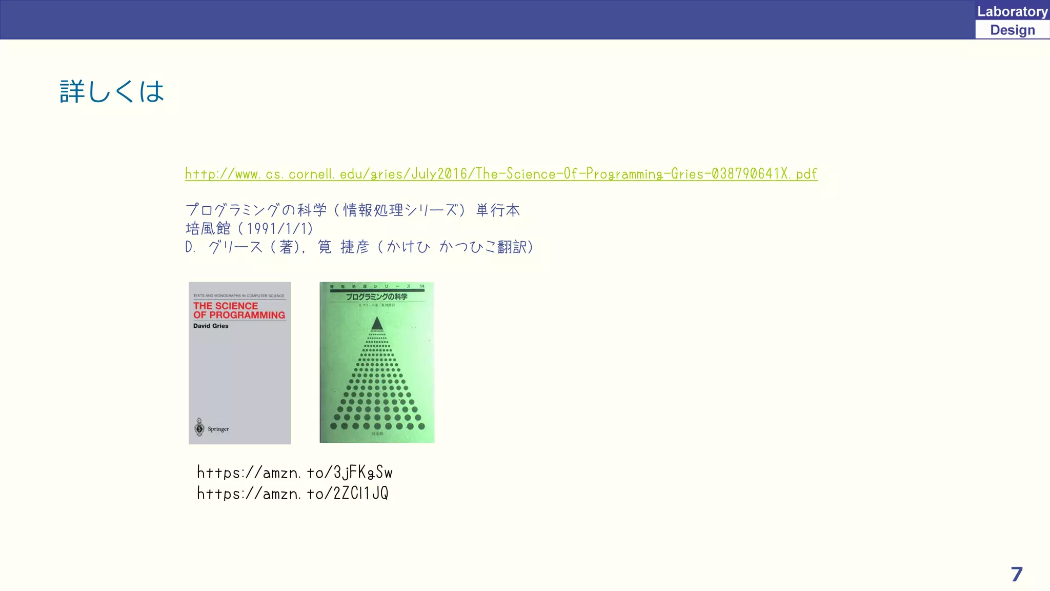 7
詳しくは
http://www.cs.cornell.edu/gries/July2016/The-Science-Of-Programming-Gries-038790641X.pdf
プログラミングの科学 (情報処理シリーズ) 単行本
培風館 (1991/1/1)
D. グリース (著), 筧 捷彦 (かけひ かつひこ翻訳)
https://amzn.to/3jFKgSw
https://amzn.to/2ZCl1JQ
 