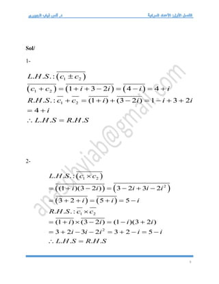 8
Sol/
1-
 
     
1 2
1 2
1 2
. . .:
1 3 2 4 4
. . .: (1 ) (3 2 ) 1 3 2
4
. . . .
L H S c c
c c i i i i
R H S c c i i i i
i
L H S R H S

        
        
 
 
2-
 
   
   
1 2
2
1 2
2
. . .:
(1 )(3 2 ) 3 2 3 2
3 2 5 5
. . .:
(1 ) (3 2 ) (1 )(3 2 )
3 2 3 2 3 2 5
. . . .
L H S c c
i i i i i
i i i
R H S c c
i i i i
i i i i i
L H S R H S

      
      

      
        
 
 
