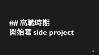 12
## r
_ʼ side project
 
