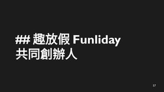 57
## Ȥż Funliday
ͬk
 