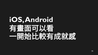 79
iOS,Android
ЮԿ
һ_ʼ^гɾ͸
 