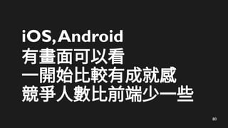 80
iOS,Android
ЮԿ
һ_ʼ^гɾ͸
˔ǰһЩ
 