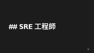 81
## SRE ̎
 