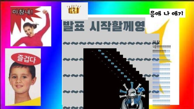 korea-s-meme-ppt-ppt