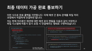 최종 데이터 가공 완료 통보하기
이런 식으로 완료 콜백을 지연합니다. 이제 에셋 간 종속 관계를 파일 처리
과정에서 적절하게 연결하면 됩니다.
저는 현재 처리중인 에셋에 대한 에셋 로더 핸들을 다음과 같이 저장하고
파일 시스템에 비동기 읽기 요청 시 연결해주는 형태로 구현하였습니다.
29
읽기 완료 후 에셋 가공을
워커 스레드로 위임하는 코드
 