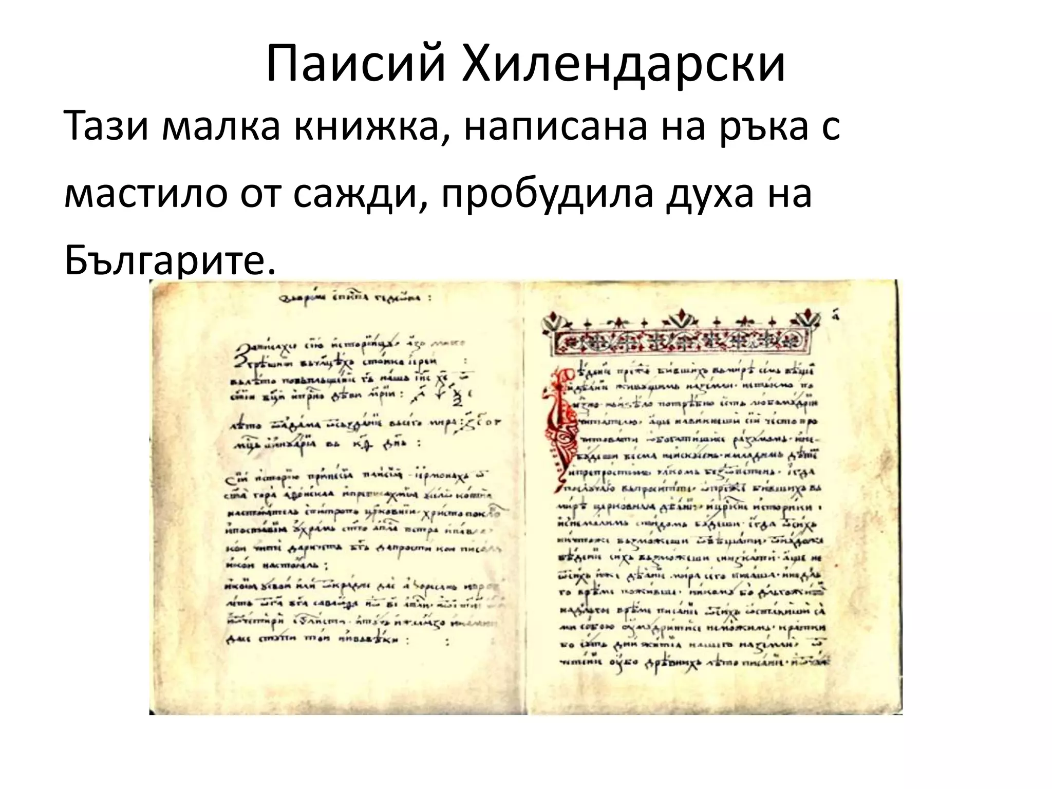 Ден на народните будители | PPT