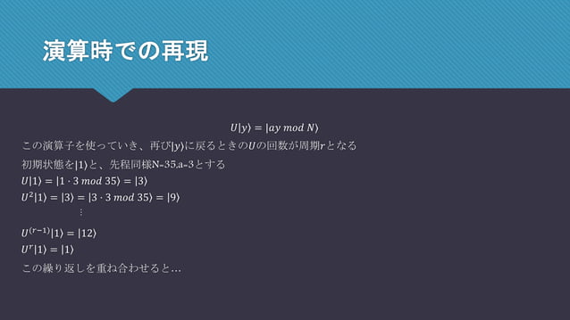 ショアのアルゴリズム PPT