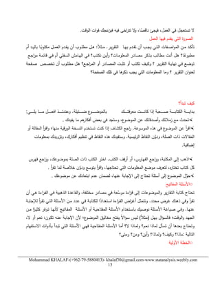 ملف تعليمي مهم عن كتابة التقارير | PDF