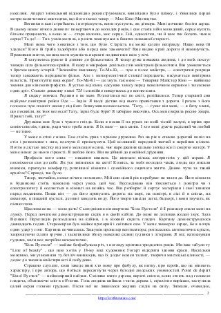 ______________________________________________________________ 2
https://svitliteraturu.com/
нескляні. Апарат знімальний в...