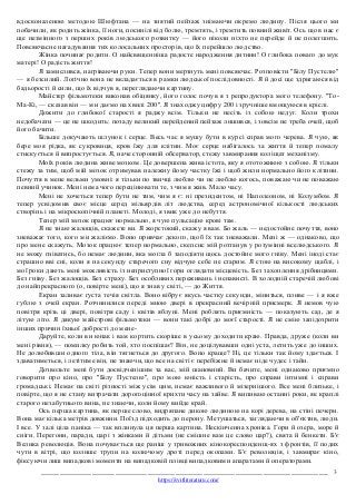 ______________________________________________________________ 3
https://svitliteraturu.com/
вдосконаленою методою Шюфтана...