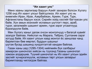 Mongoliin ezent guren huvaagdal | PPT