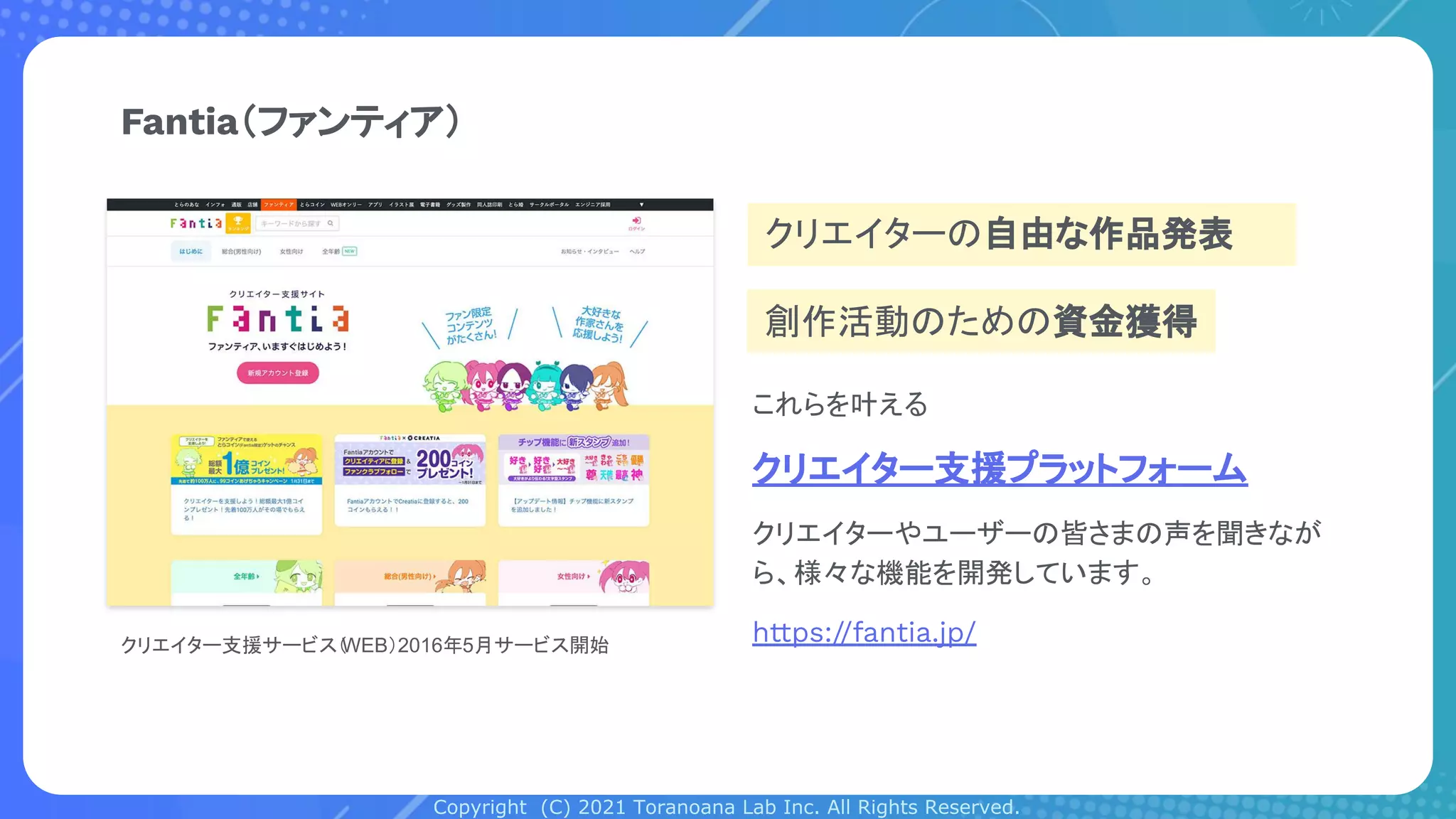 虎の穴ラボ エンジニア採用説明資料 | PDF