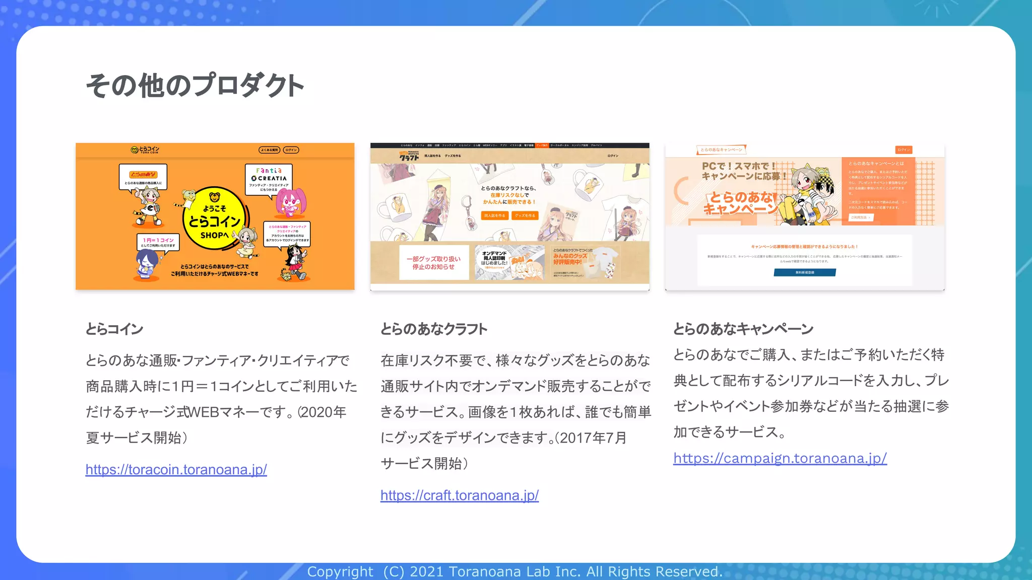 虎の穴ラボ エンジニア採用説明資料 | PDF