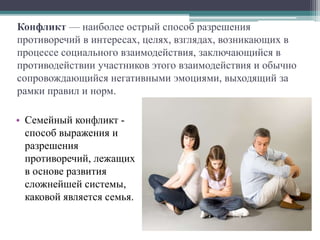 Поиск компромиссов в супружеском конфликте