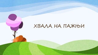 анализа након уписа у средње школе | PPT