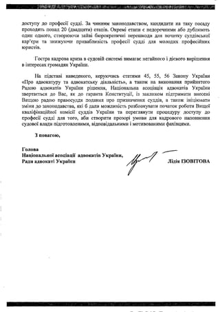 Звернення Національної асоціації адвокатів України