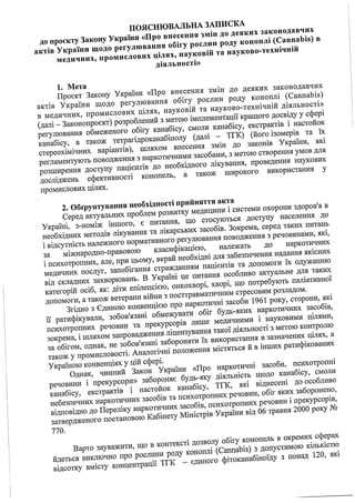 Настойку каннабісу дозволять придбати виключно через електронний рецепт: МОЗ оприлюднило законопроект для громадського обговорення 