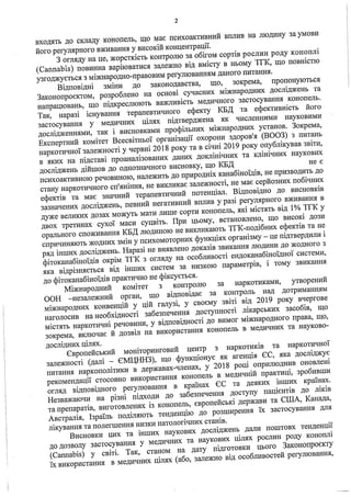 Настойку каннабісу дозволять придбати виключно через електронний рецепт: МОЗ оприлюднило законопроект для громадського обговорення 