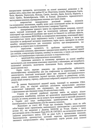 Настойку каннабісу дозволять придбати виключно через електронний рецепт: МОЗ оприлюднило законопроект для громадського обговорення 